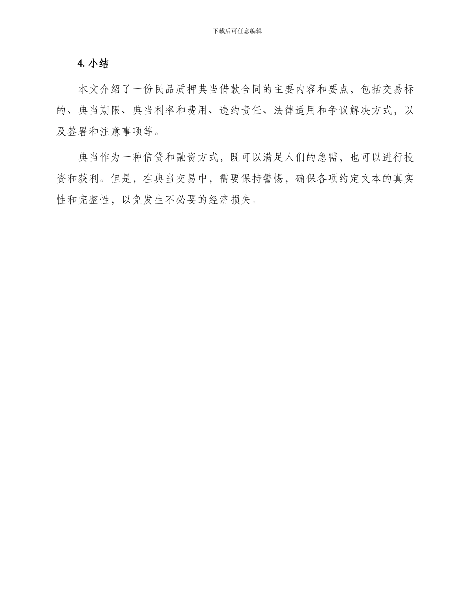 民品质押典当借款合同_第3页