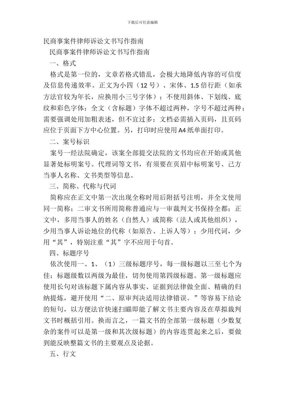 民商事案件律师诉讼文书写作指南_第2页