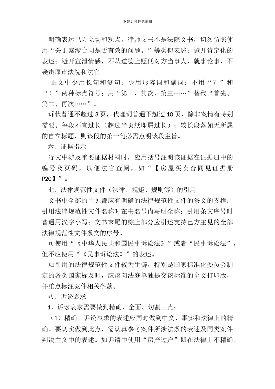 民商事案件律师诉讼文书写作指南_第3页