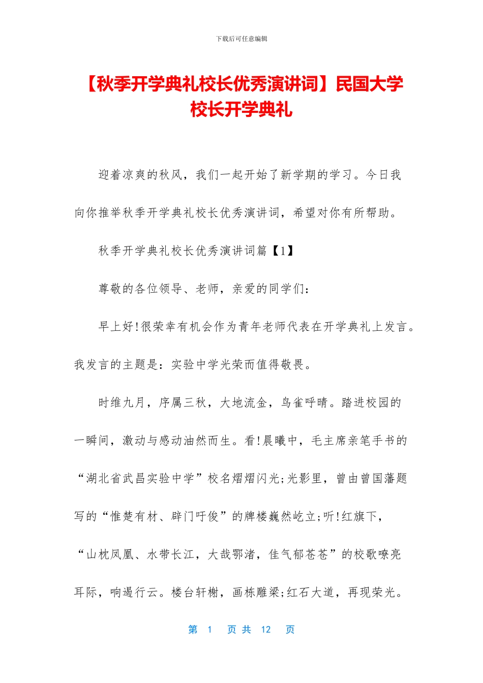 民国大学校长开学典礼_第1页