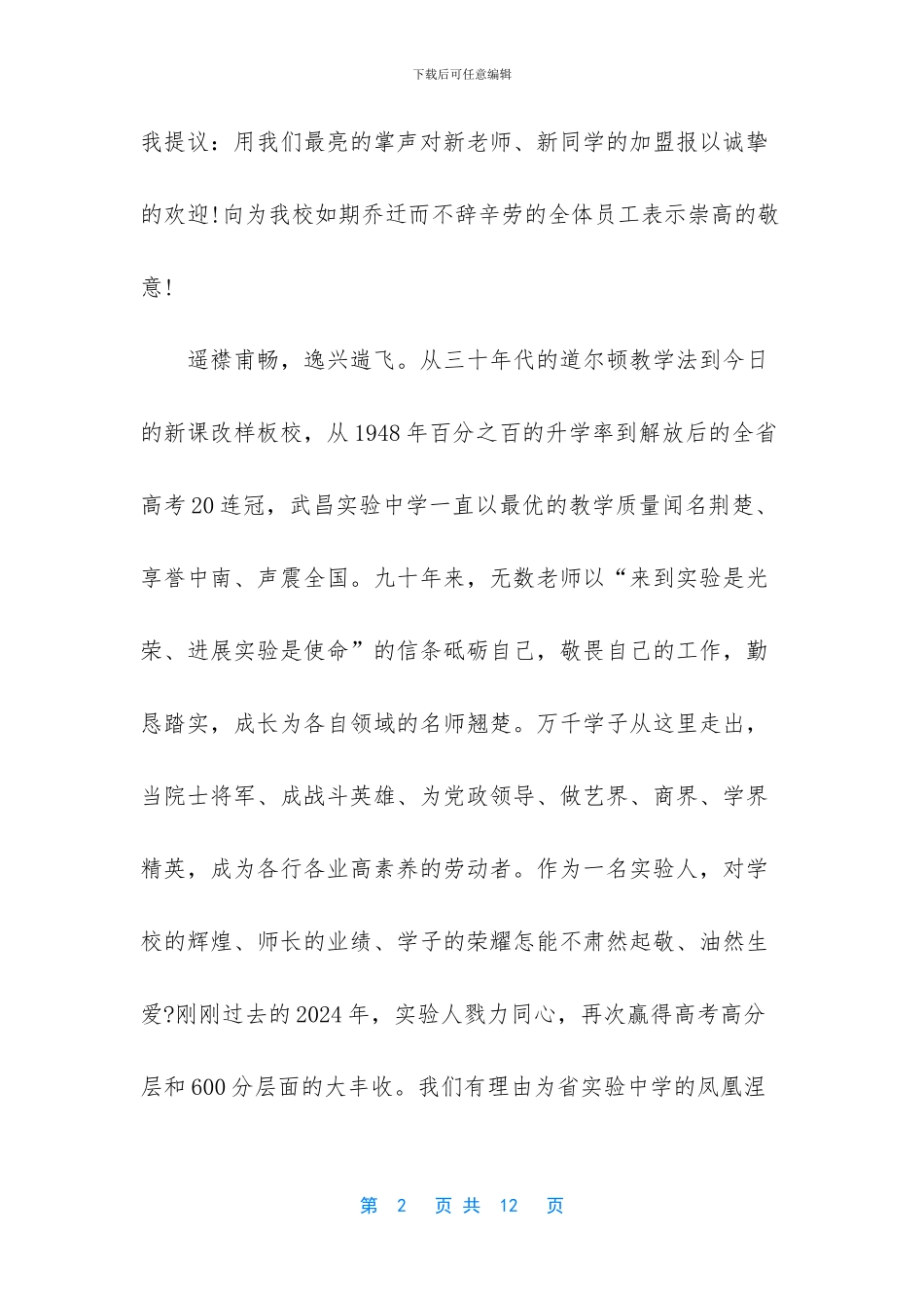 民国大学校长开学典礼_第2页