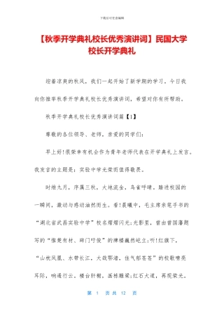 民国大学校长开学典礼