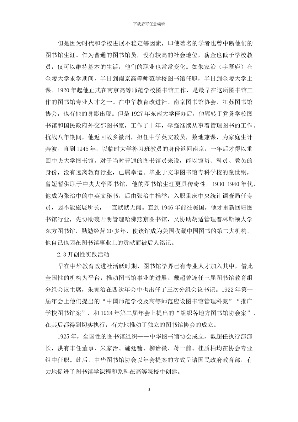 民国时期图书馆学家群体的职业精神之探讨_第3页