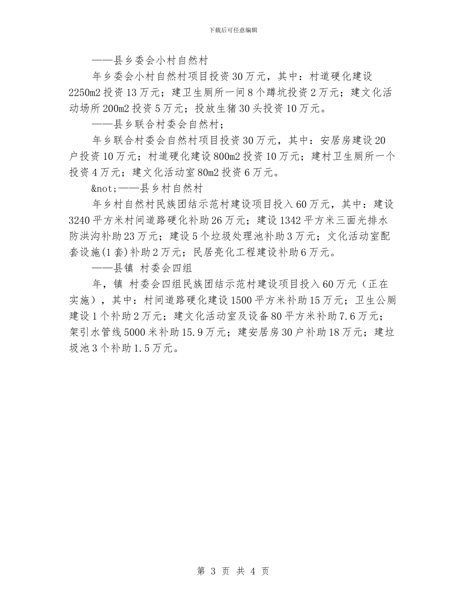 民宗局教育科普工作报告_第3页