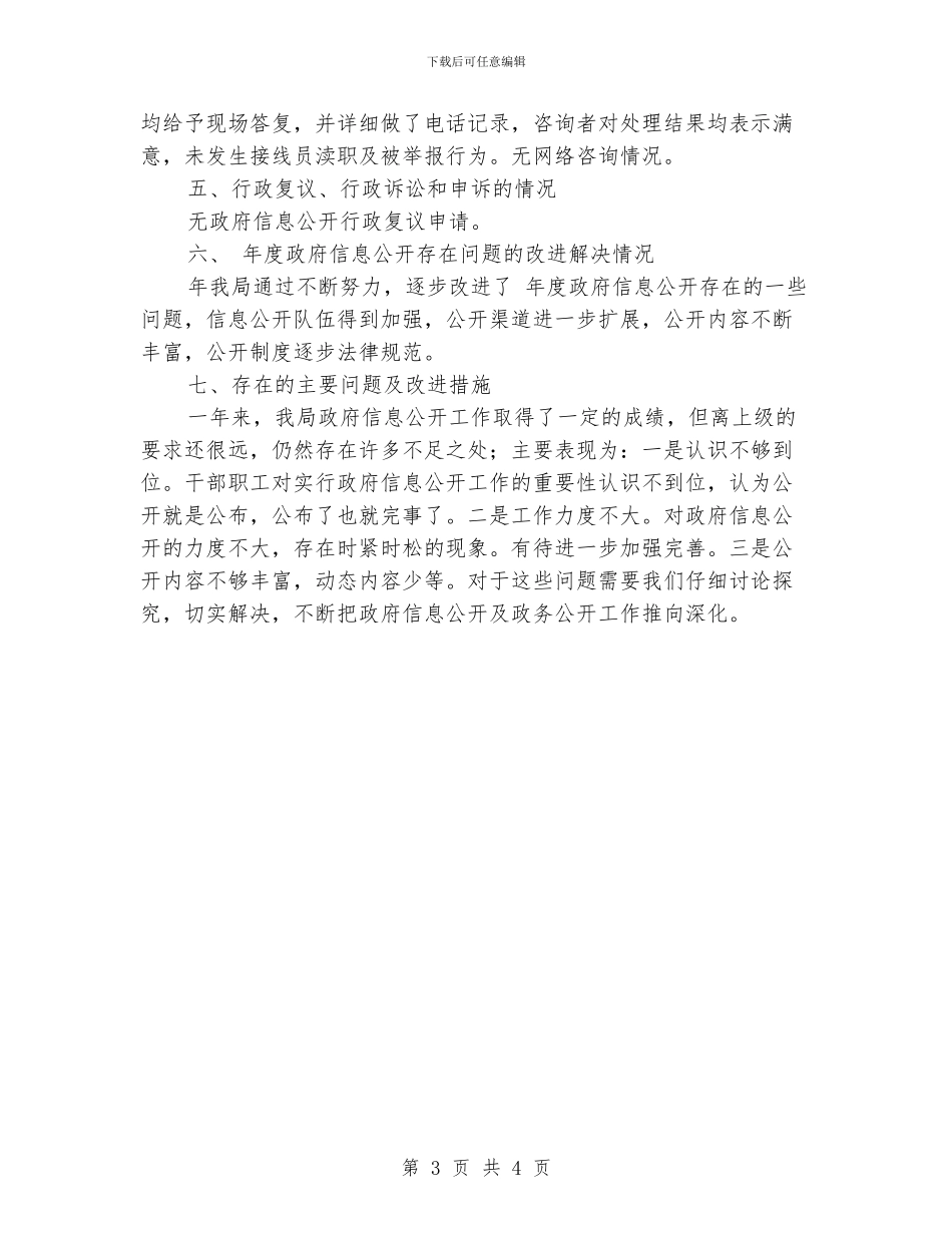 民宗局行政复议工作报告_第3页