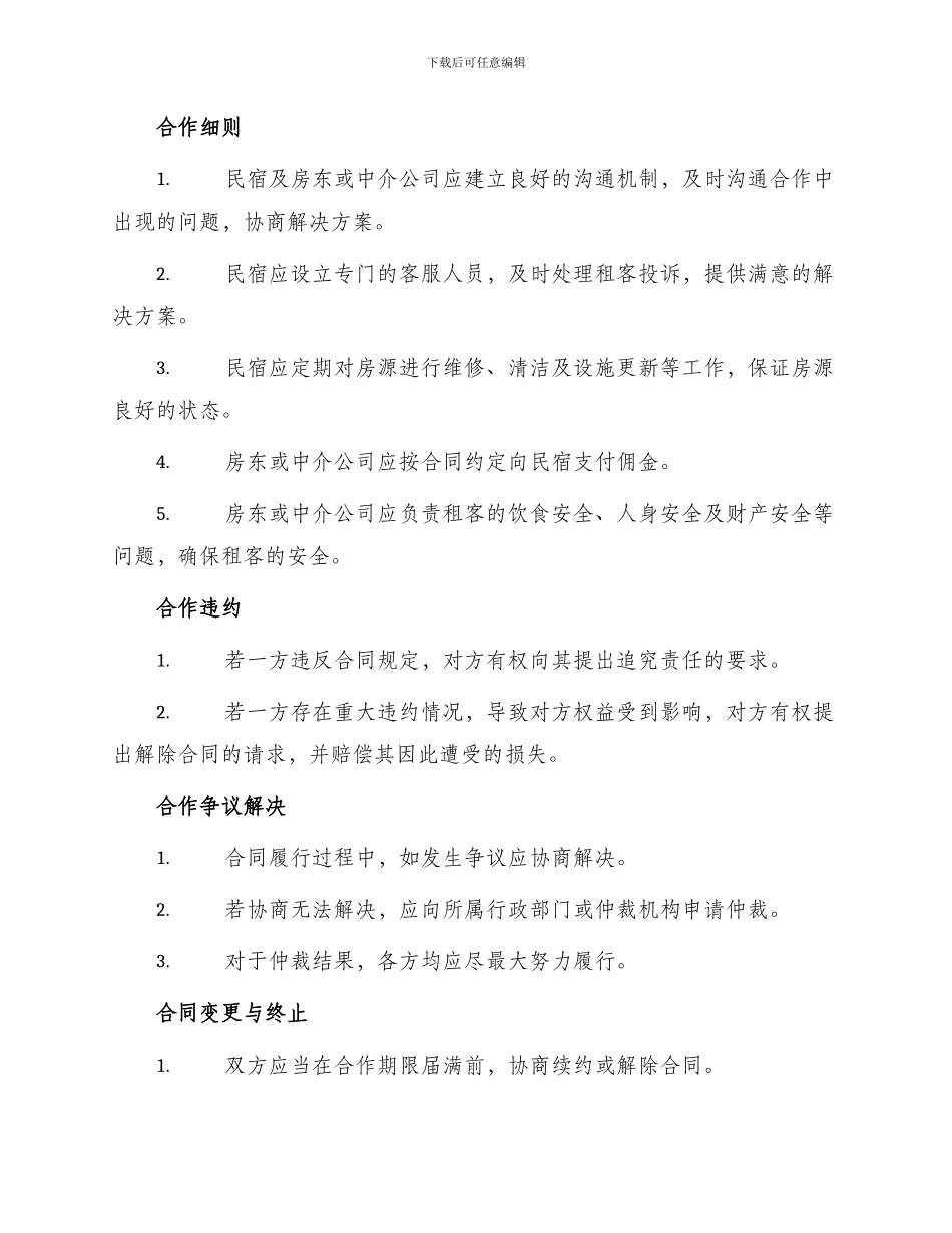 民宿合作协议新_第2页