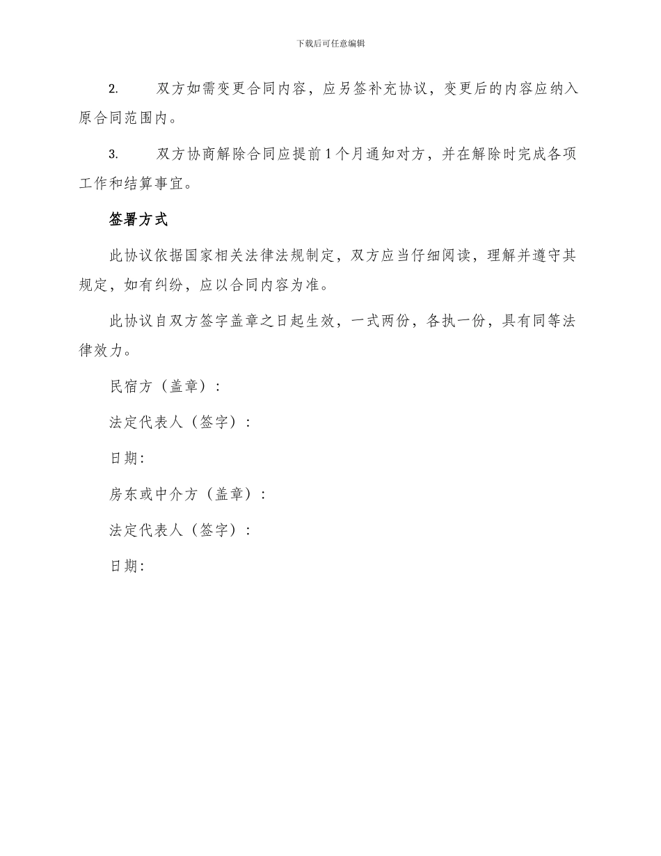 民宿合作协议新_第3页