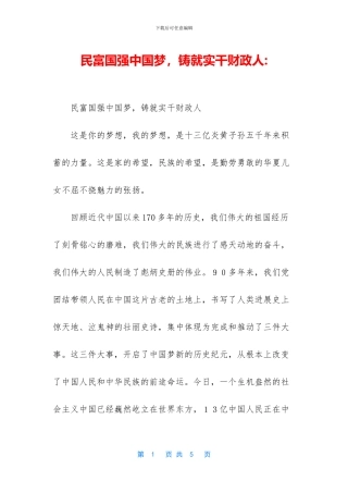 民富国强中国梦