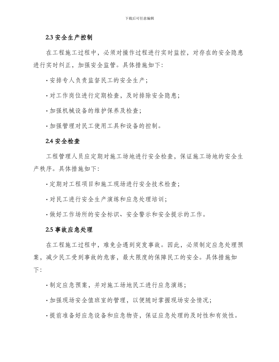 民工安全管理制度_第2页