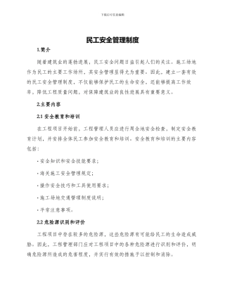 民工安全管理制度