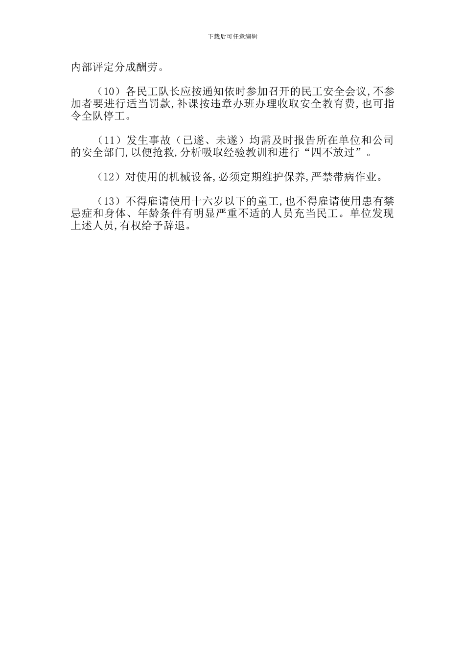 民工安全生产管理工作规定_第2页