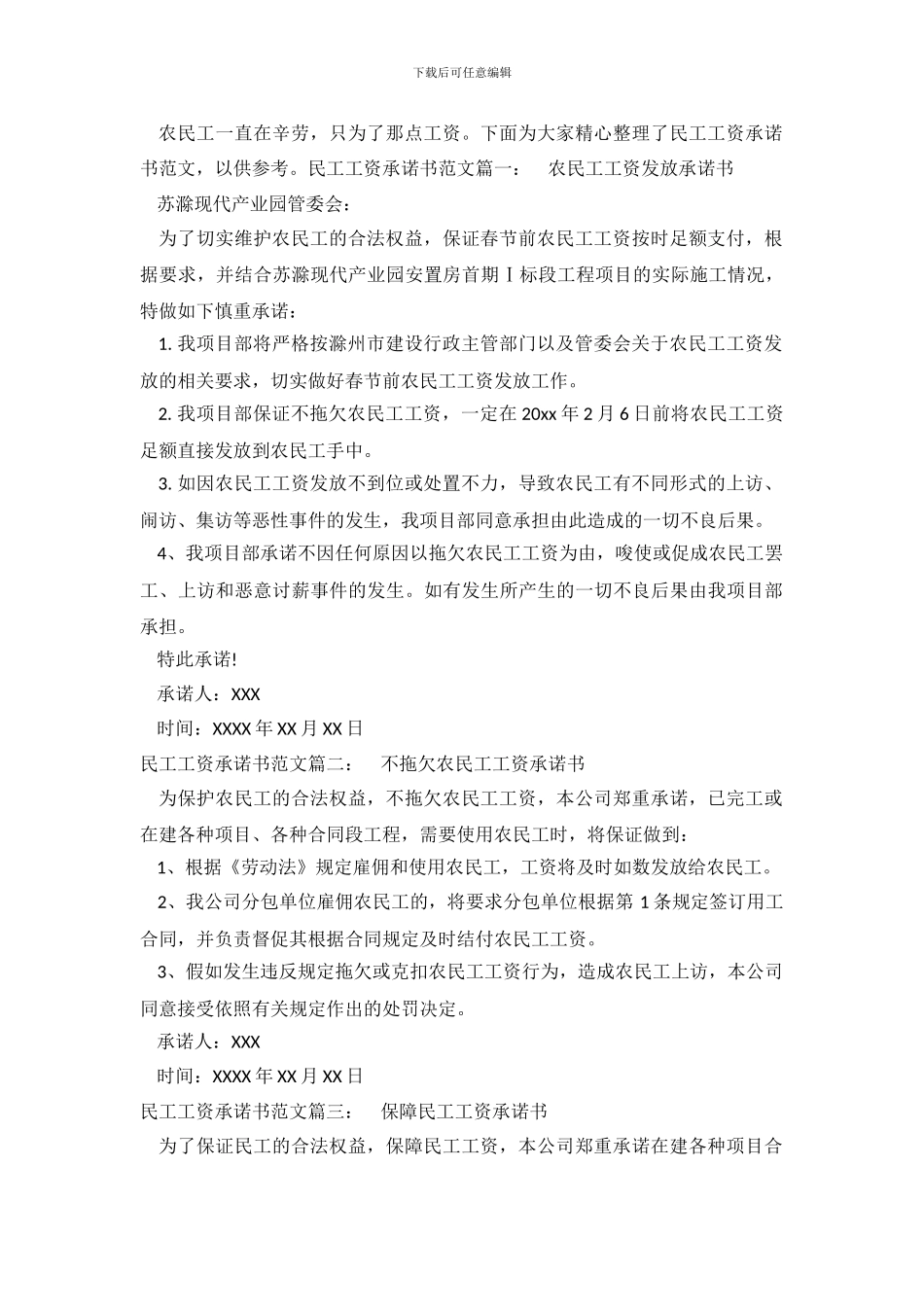 民工工资承诺书范文_第2页
