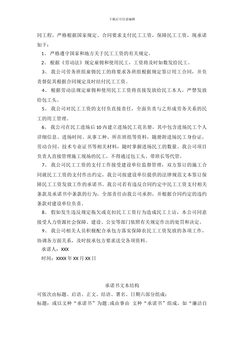 民工工资承诺书范文_第3页