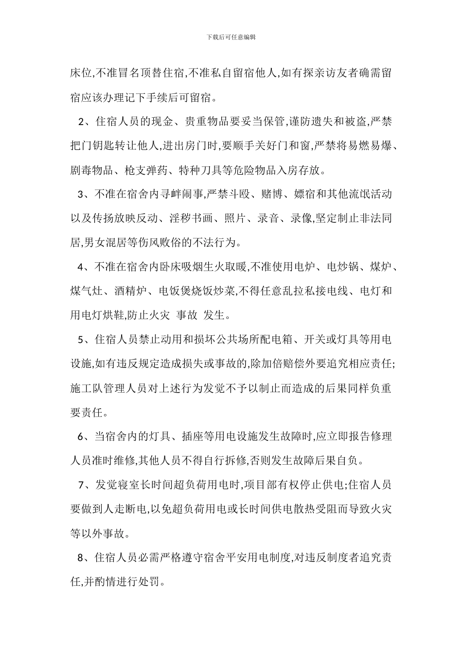 民工宿舍安全用电管理方案_第2页