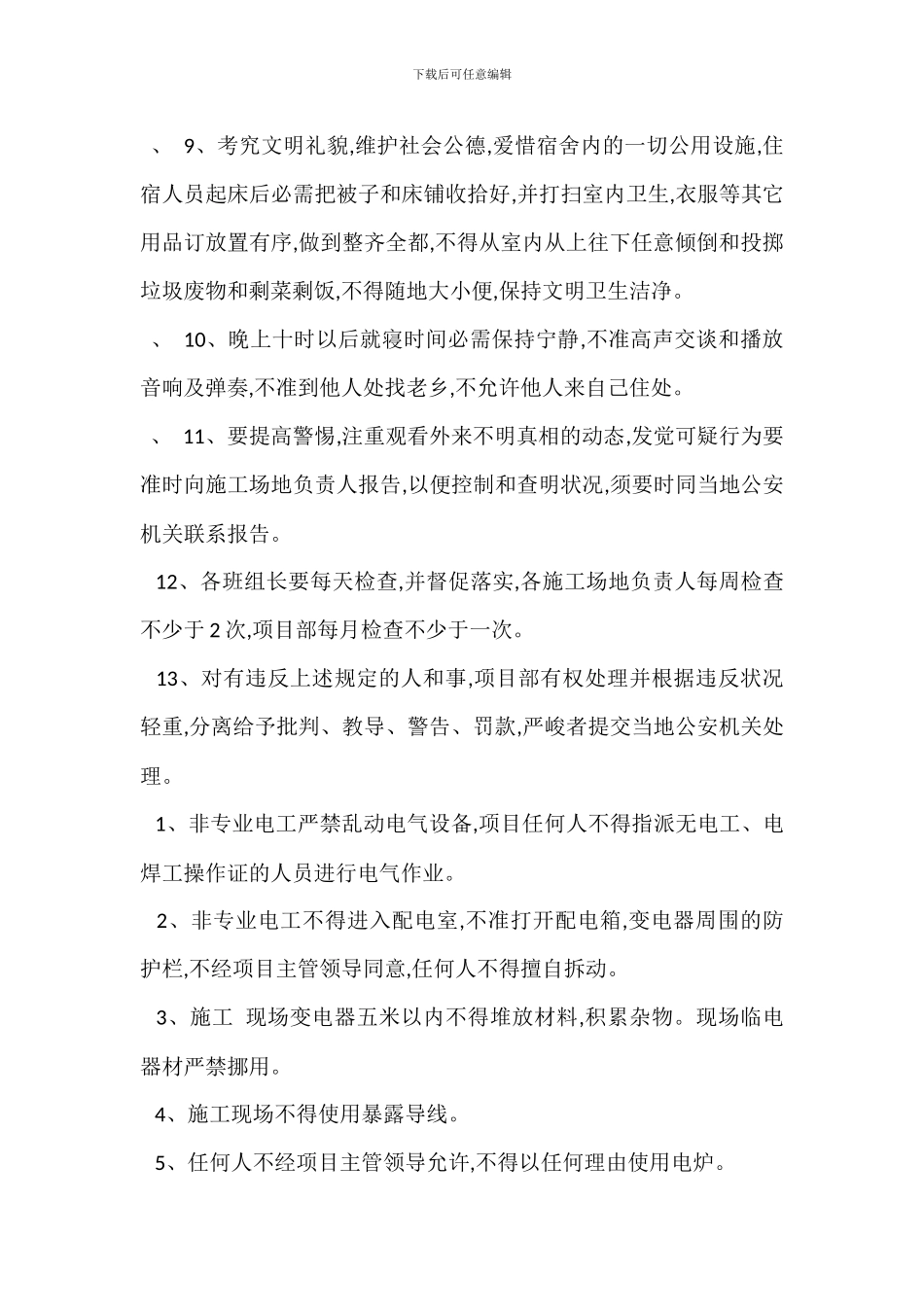 民工宿舍安全用电管理方案_第3页