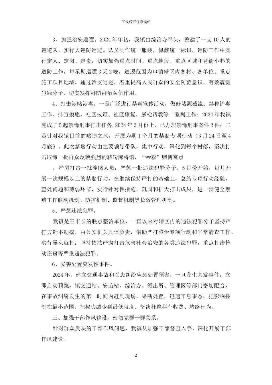 民意调查群众意见反馈整改措施_第2页