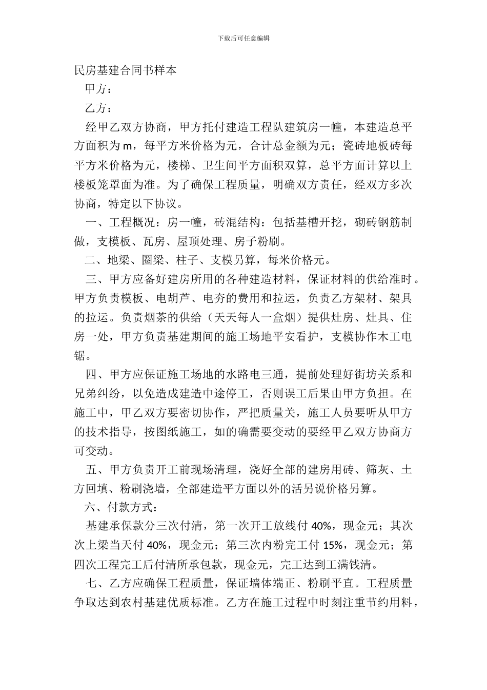 民房基建合同书样本_第2页