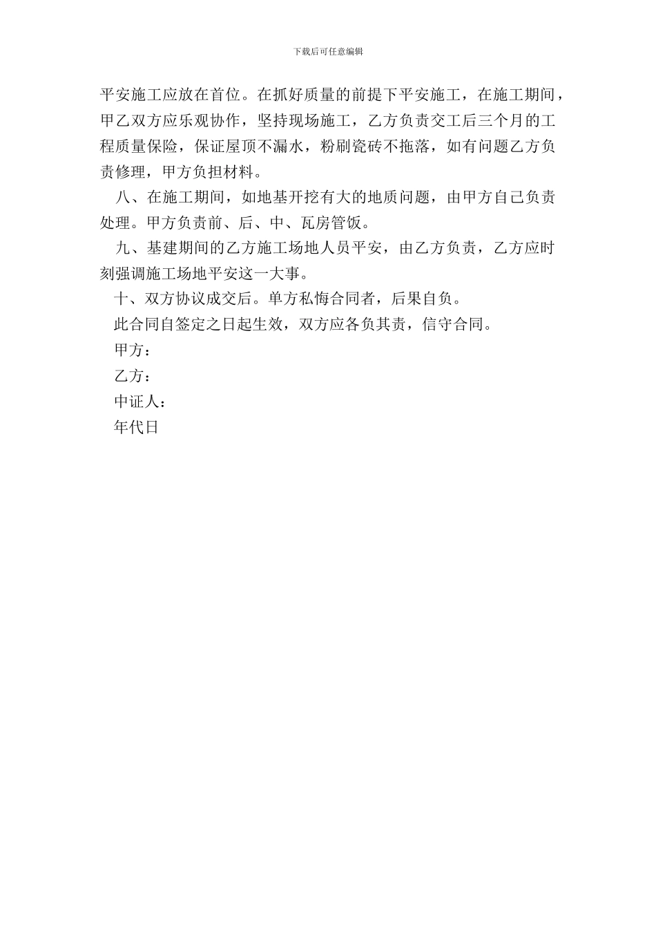 民房基建合同书样本_第3页