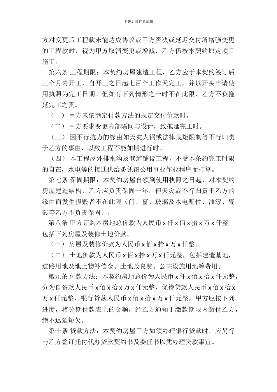 民房建筑合同新_第3页