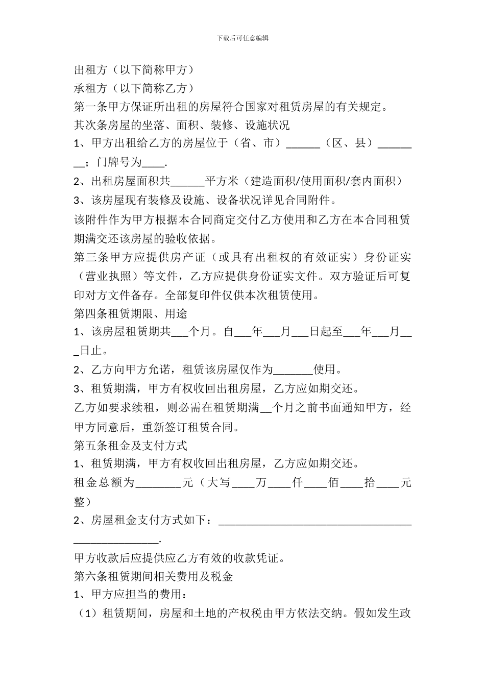 民房房屋出租合同范本_第2页