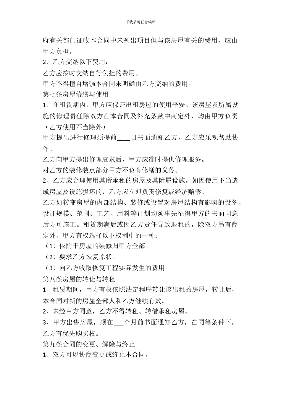 民房房屋出租合同范本_第3页