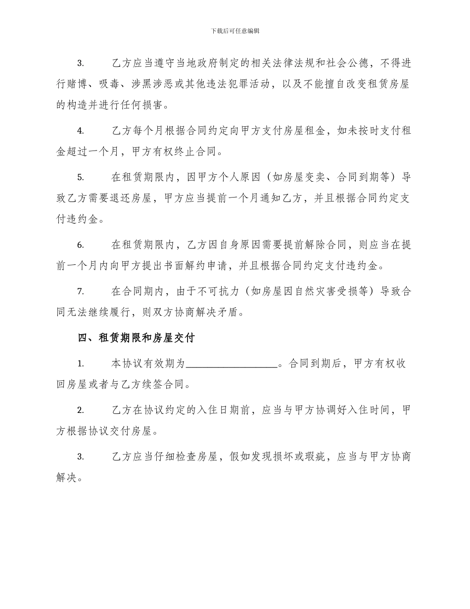 民房租房协议合同_第2页