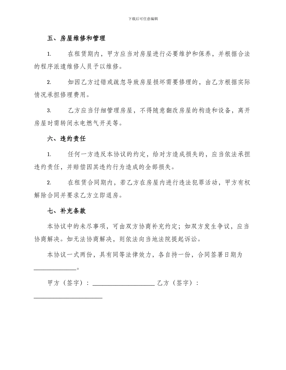 民房租房协议合同_第3页