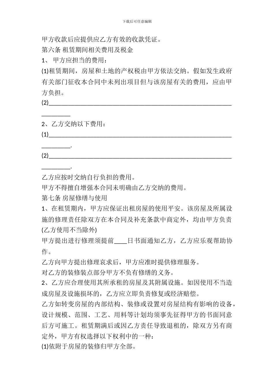 民房房屋租赁合同范本_第3页