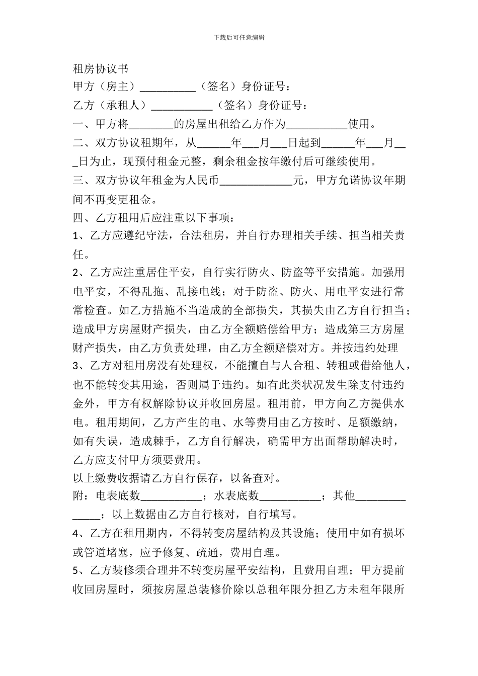 民房房屋租赁协议_第2页