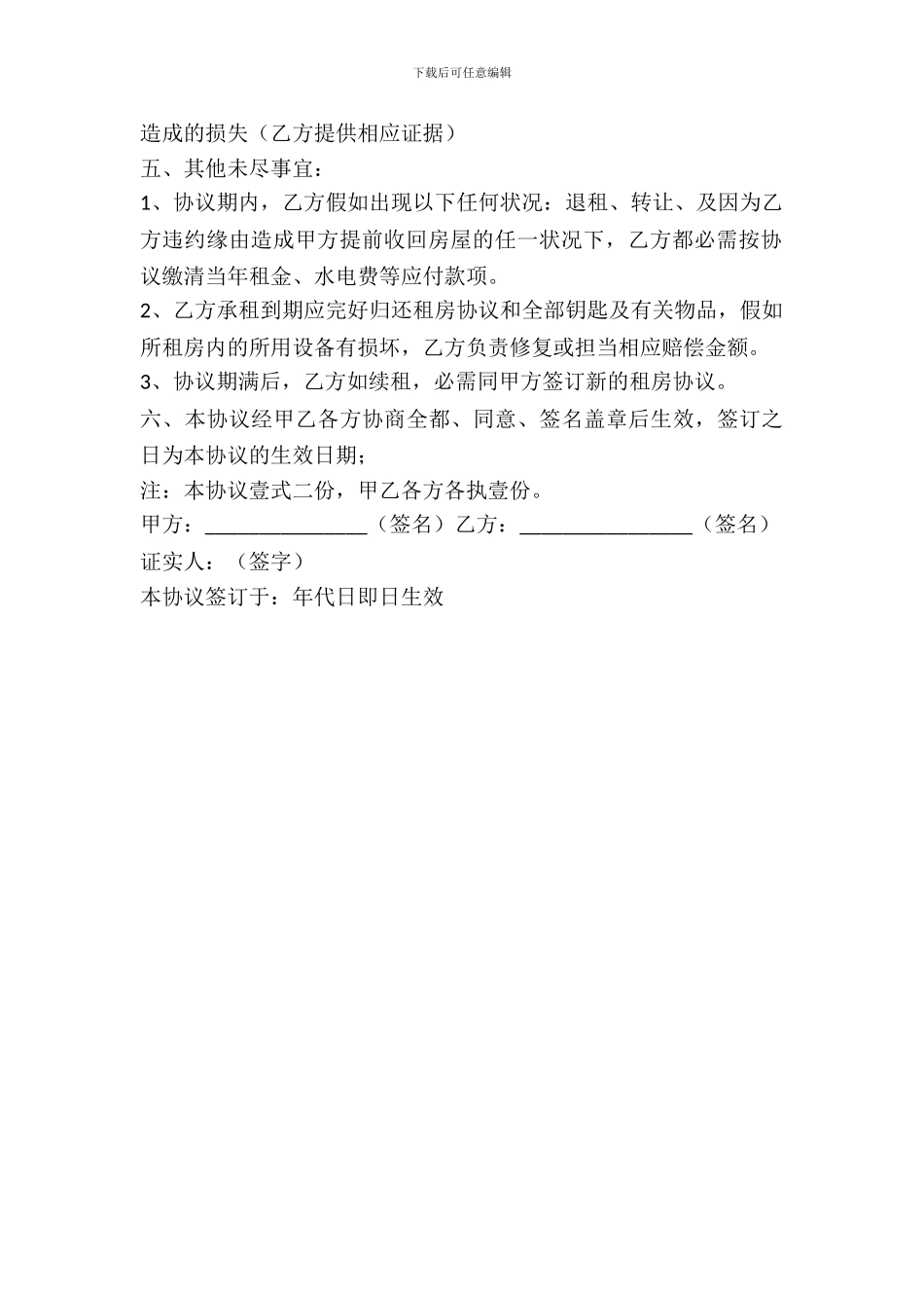 民房房屋租赁协议_第3页