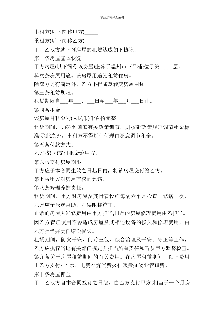 民房租赁协议书_第2页