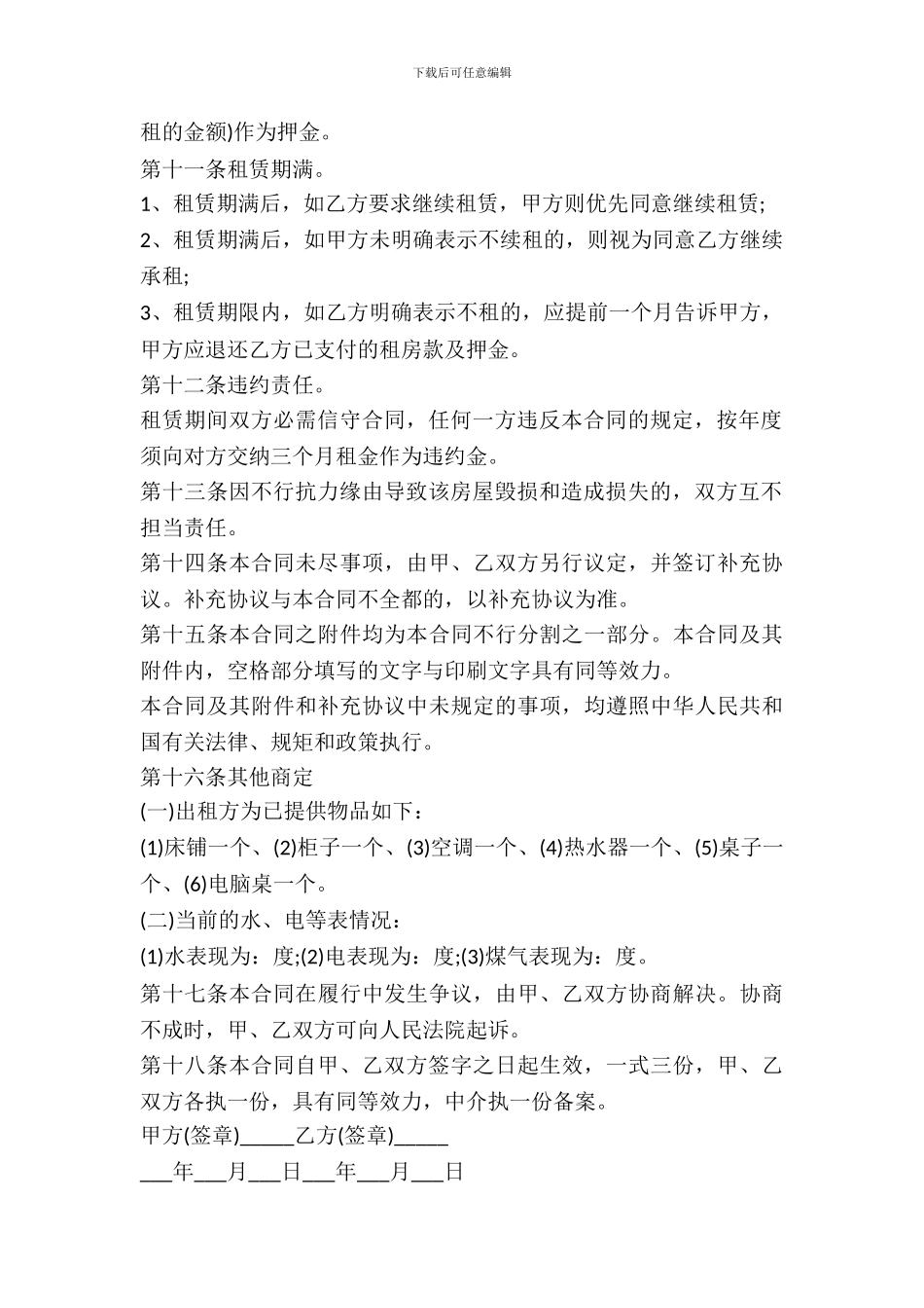 民房租赁协议书_第3页