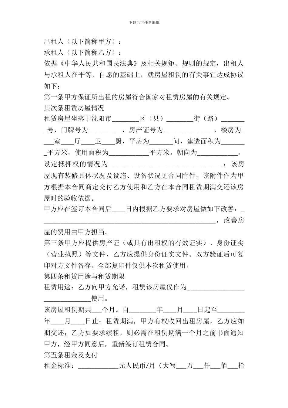 民宅商用租赁合同_第2页