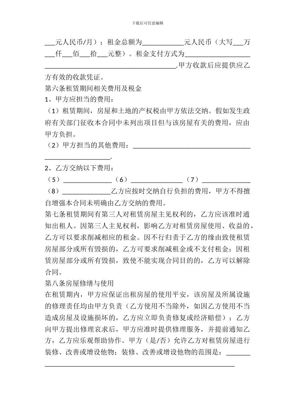 民宅商用租赁合同_第3页
