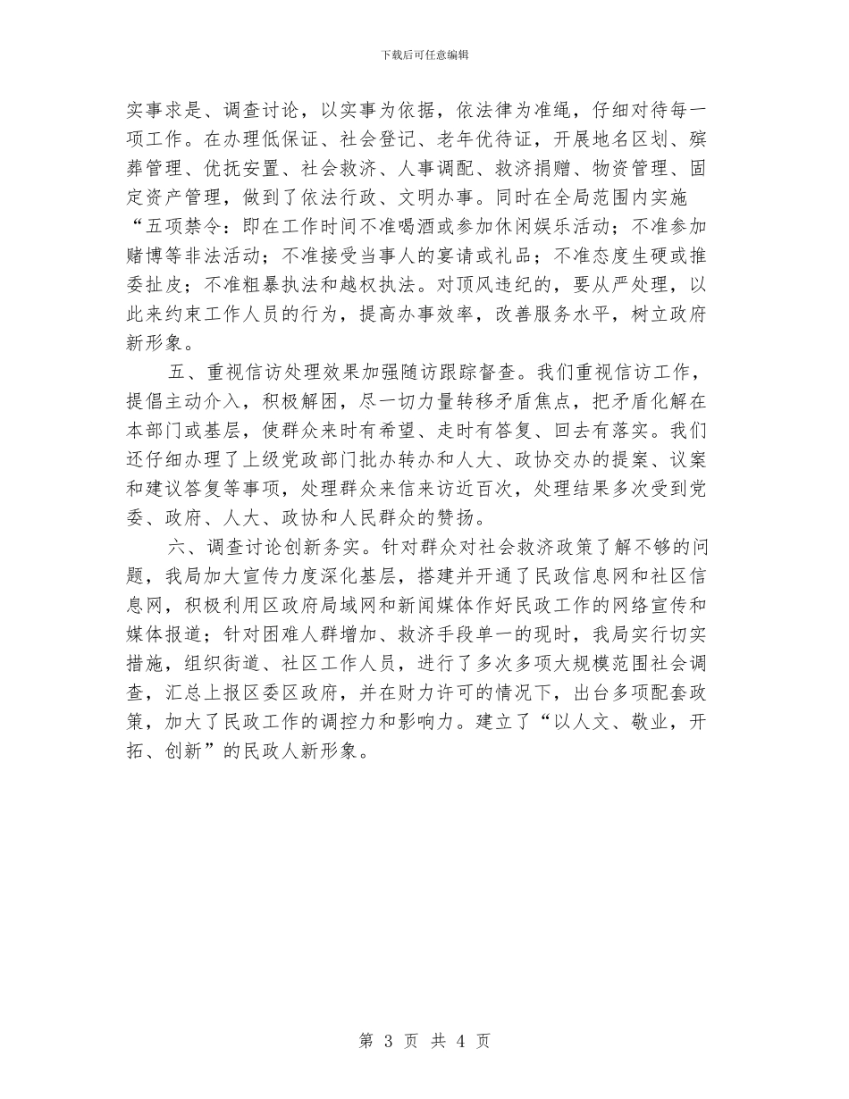 民政先进单位行风建设申报材料_第3页