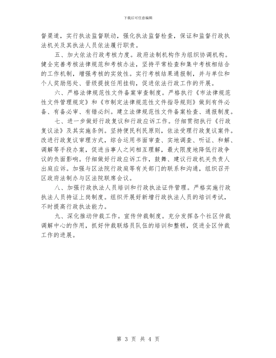 民政办公室法制规划要点_第3页