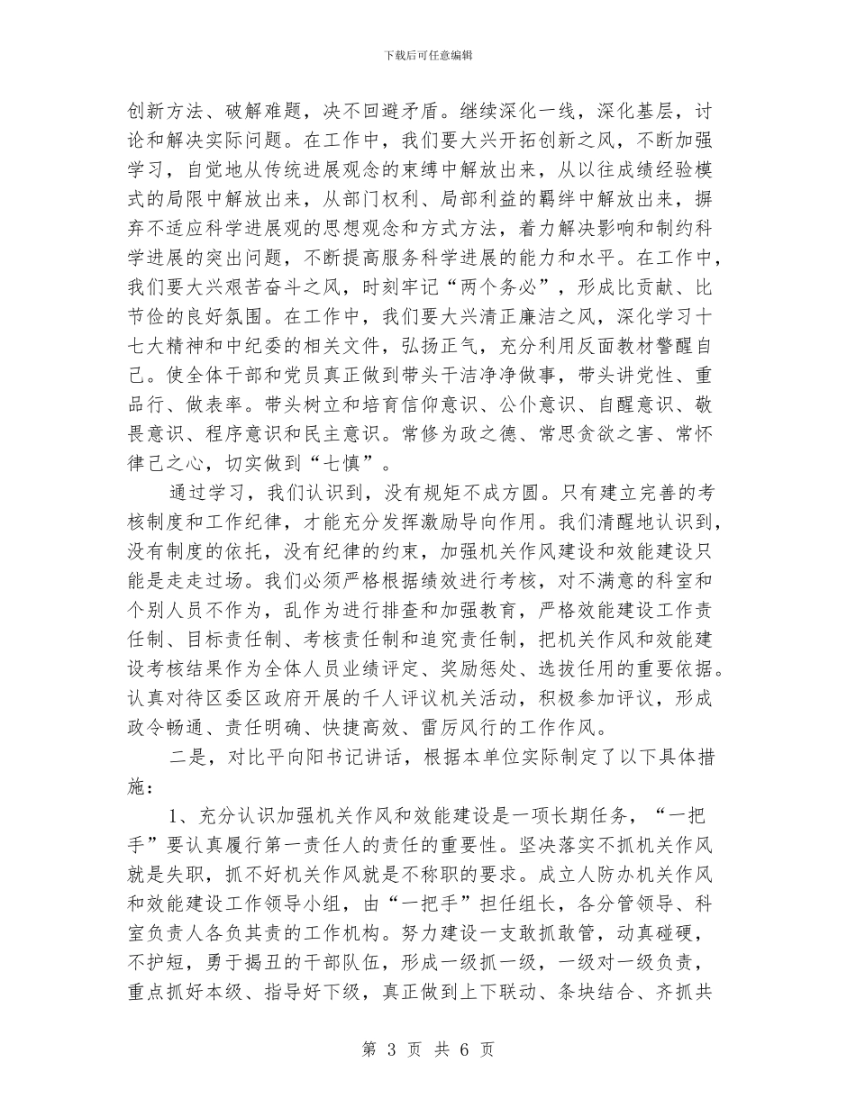 民政作风建设工作报告_第3页