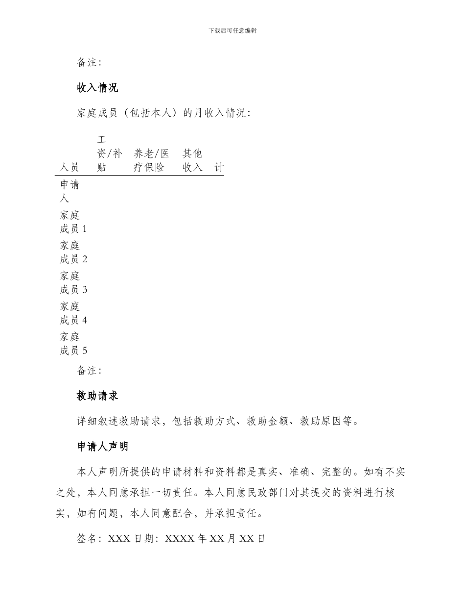 民政医疗救助申请书_第2页