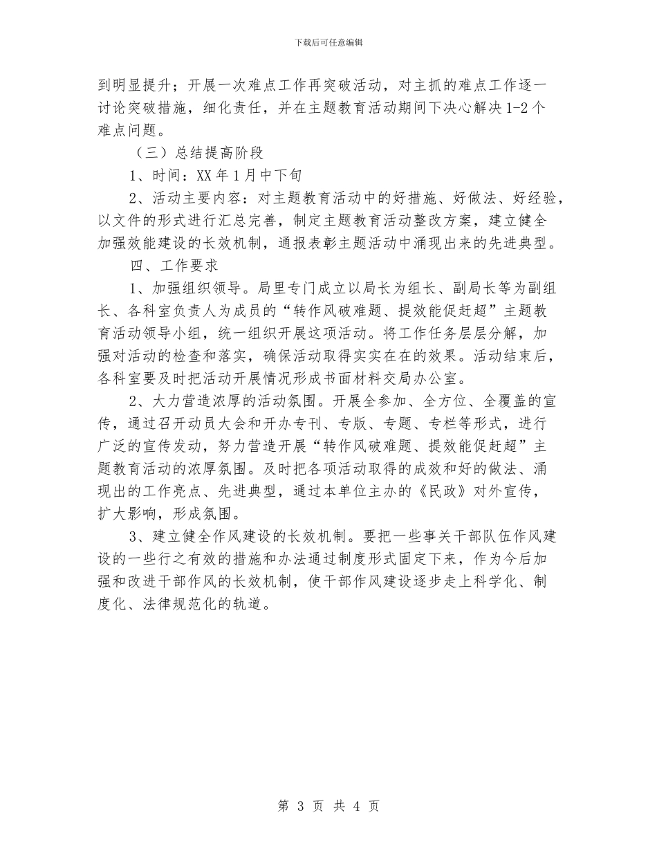 民政局作风效能活动方案_第3页