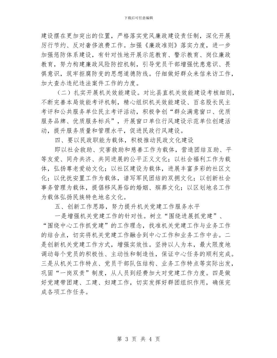 民政局党总支工作要点_第3页