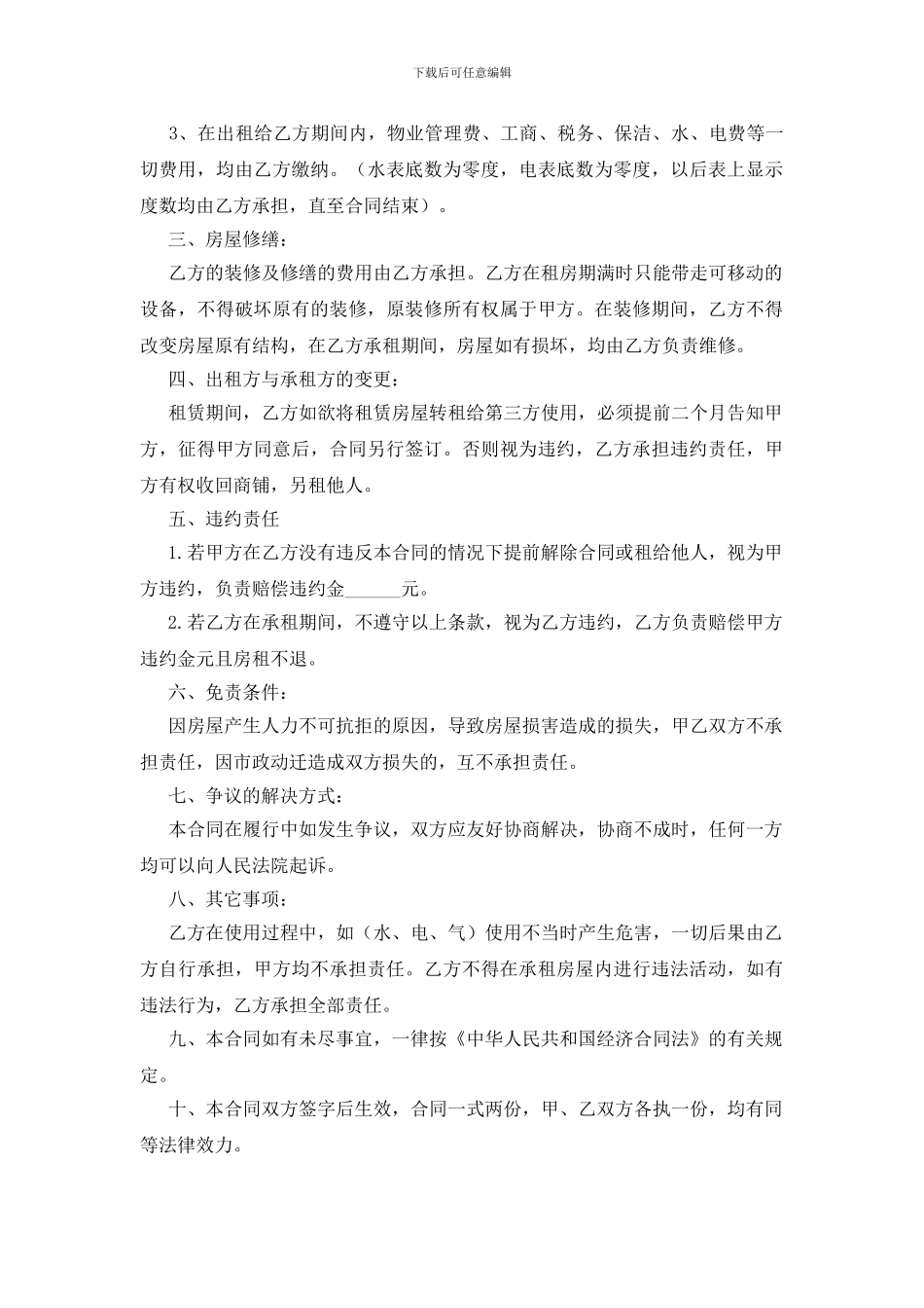 民房房屋出租协议书_第3页