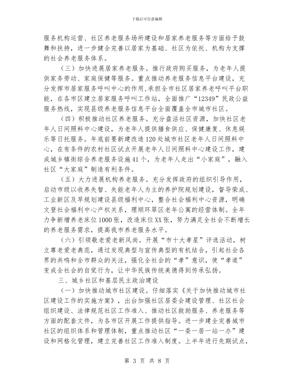 民政局2024年业务工作目标_第3页