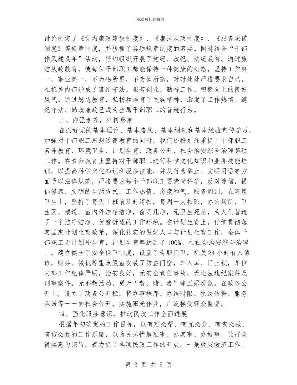 民政局关于申报县级文明单位的申报材料_第3页