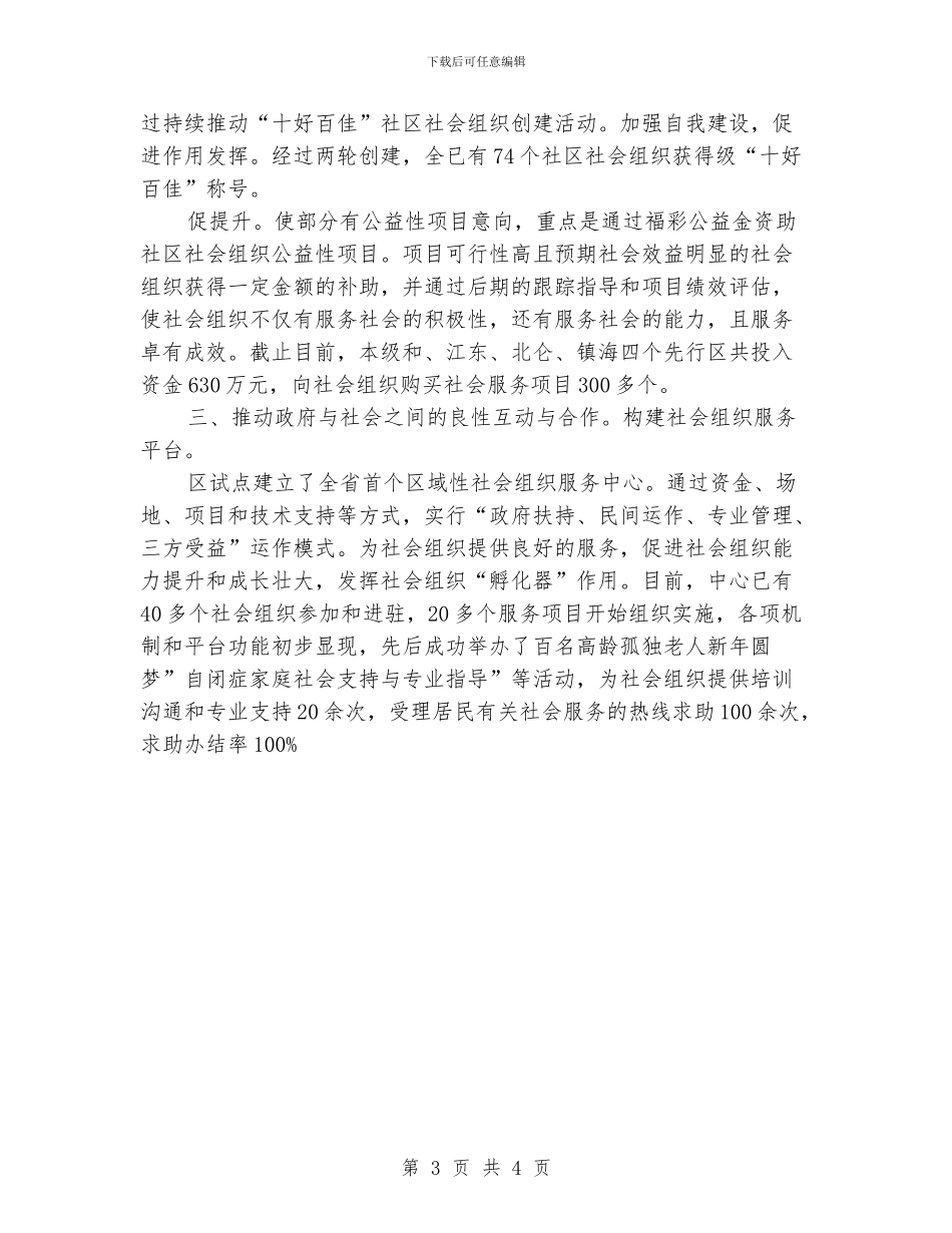 民政局培育管理学习材料_第3页