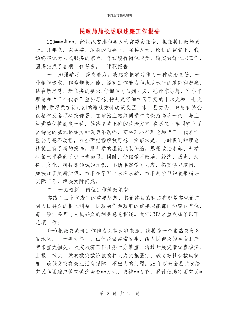 民政局局长述职述廉工作报告_第2页