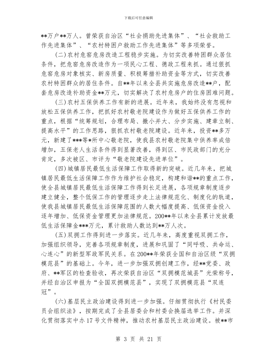 民政局局长述职述廉工作报告_第3页