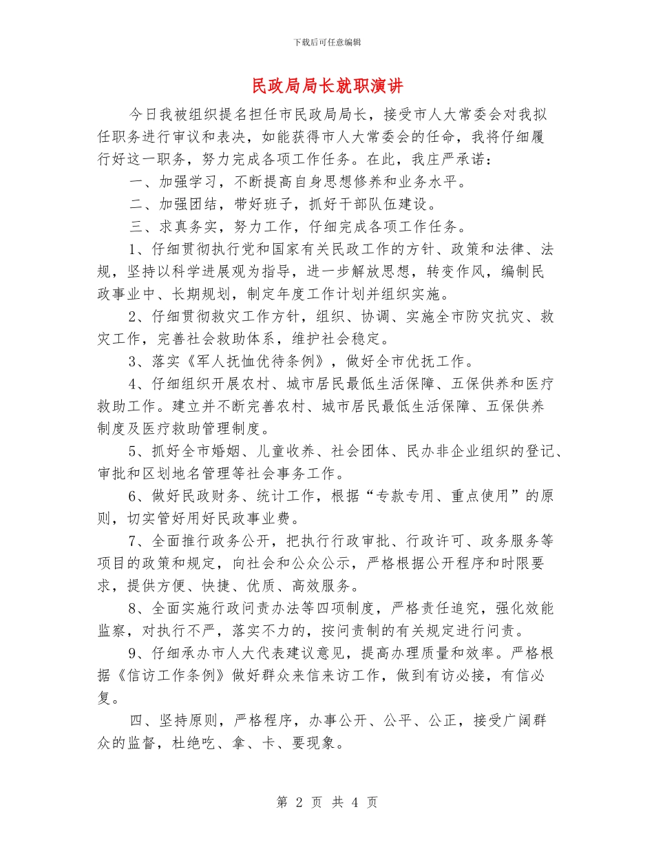 民政局局长就职演讲_第2页