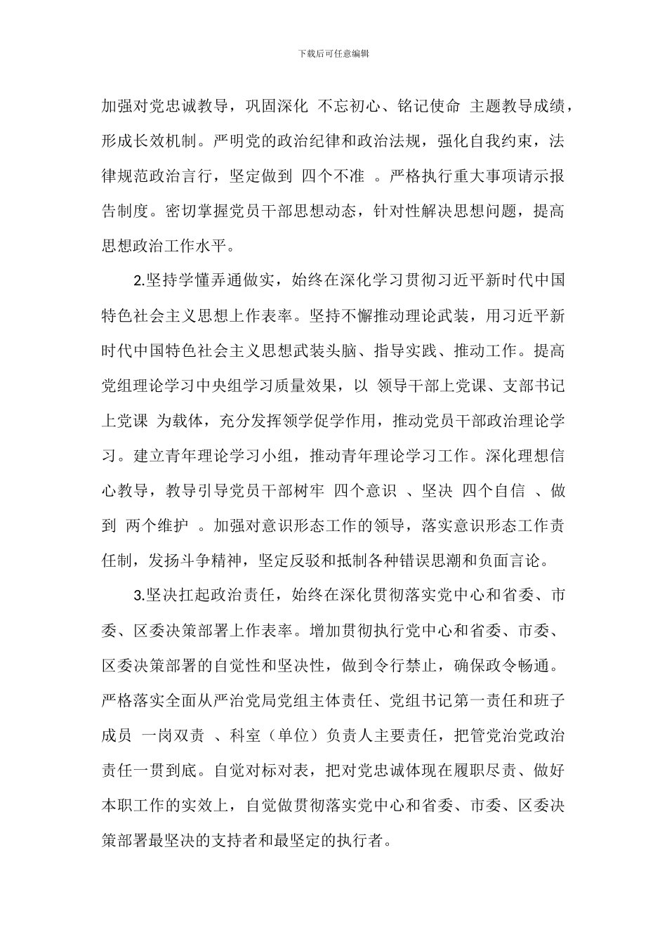 民政局开展“模范机关”建设实施方案参考范文_第2页