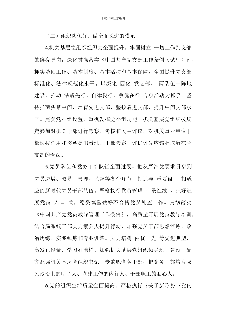 民政局开展“模范机关”建设实施方案参考范文_第3页