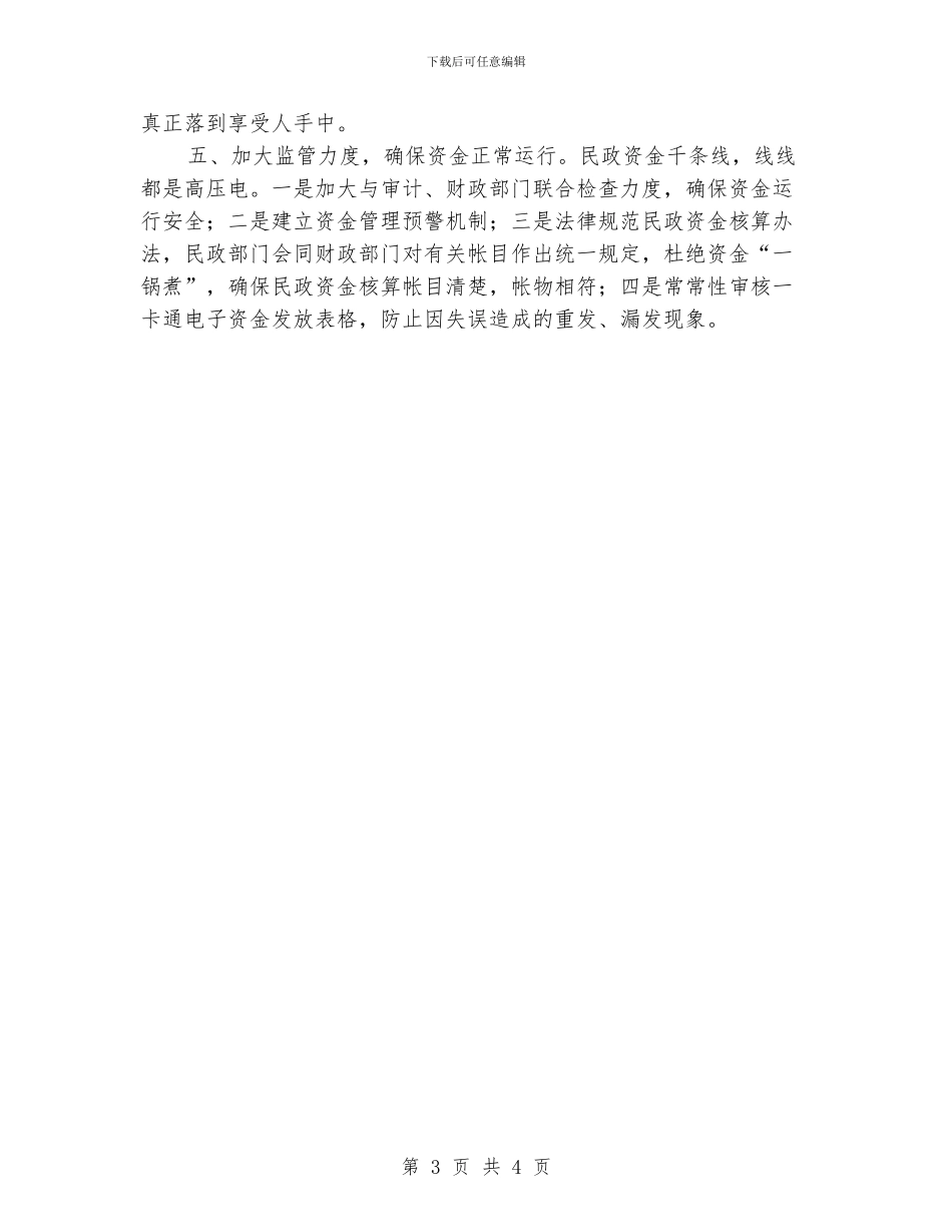 民政局惠农资金管理情况报告_第3页